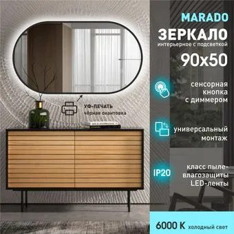 Алмаз-Люкс Marado Black 9050s-6 (с подсветкой, с сенсорной кнопкой)