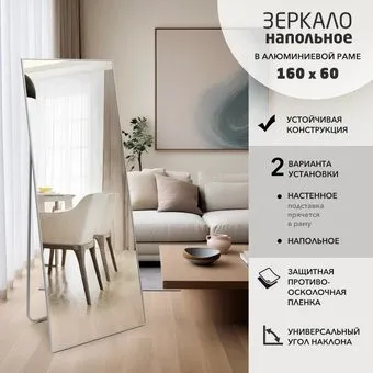 Алмаз-Люкс Ма1nu 160x60 напольное (в алюминиевой раме/серебро)