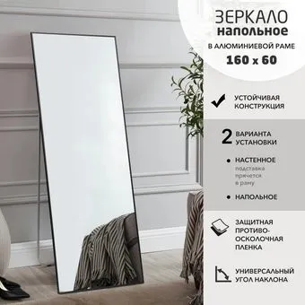 Алмаз-Люкс Mа1nu 160x60 напольное (в алюминиевой раме/чёрный)