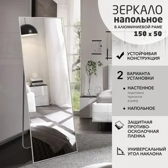 Алмаз-Люкс Ма1nu 150x50 напольное (в алюминиевой раме/серебро)