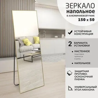Алмаз-Люкс Ма1nu 150x50 напольное (в алюминиевой раме/золото)