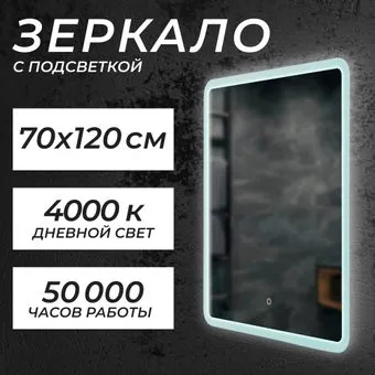 Saniteco LED OBF2а70120s-4 70х120 11121281