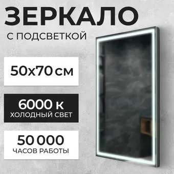 Saniteco LED PF3b5070m-6 50х70 11121268