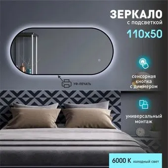 Алмаз-Люкс Seoul black 11050s-6 (с подсветкой)
