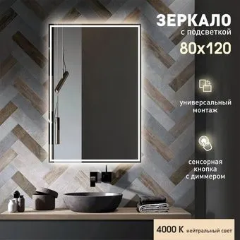 Алмаз-Люкс Darwin 80120s-4 (с подсветкой)
