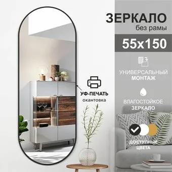 Алмаз-Люкс Д-059 55x150
