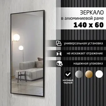 Алмаз-Люкс М-438 140x60 (в алюминиевой раме/черный)