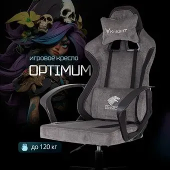 Knight Optimum (серый)