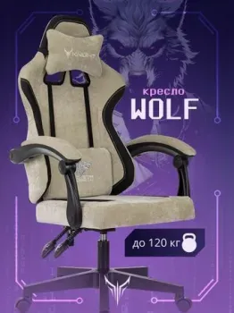 Knight Wolf (бежевый)