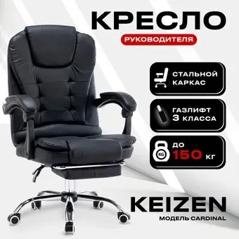 Keizen Cardinal KZ-7351121 (черный)