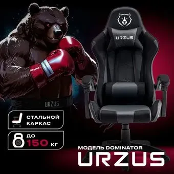 URZUS Dominator UR-7351131 (черный)