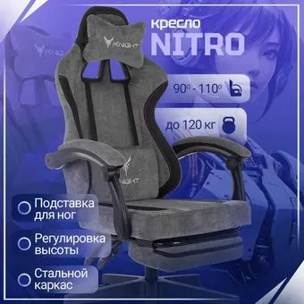 Knight Nitro/F (темно-серый)