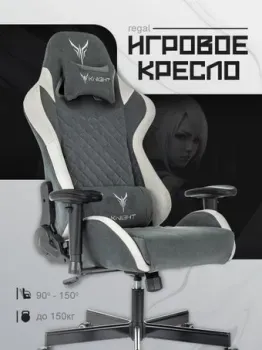 Knight Regal (темно-серый)