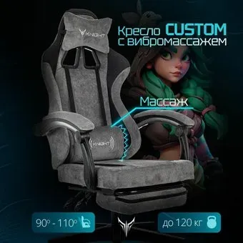 Knight Custom/F (серый)