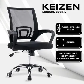 Keizen CH-696 NL KZ-7351111 (черный)