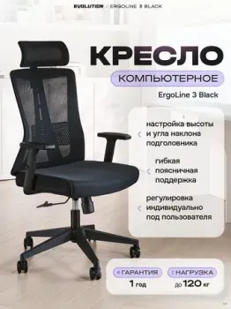 Evolution ErgoLine 3 (черный)