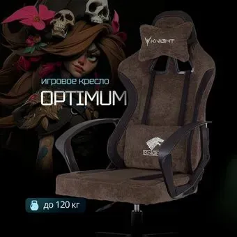 Knight Optimum (коричневый)
