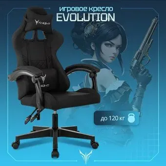 Knight Evolution (черный)