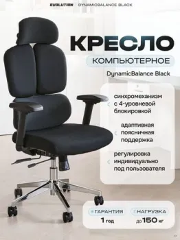Evolution DynamicBalance Black (черный)