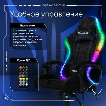 Knight Terminator RGB (черный)