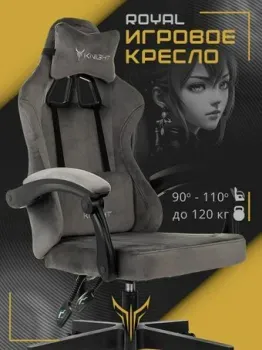 Knight Royal Fabric (темно-серый)