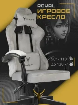 Knight Royal Fabric (светло-серый)