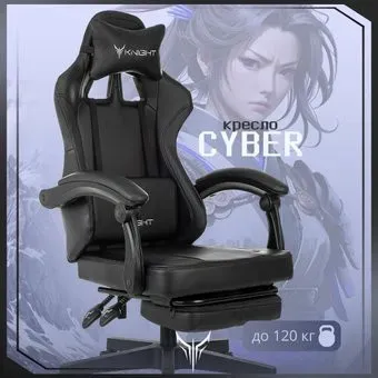 Knight Cyber/F (черный)