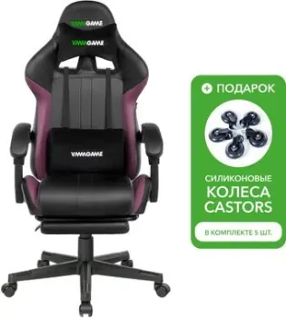 VMMGame Throne OT-B31P + силиконовые колеса Castors (ежевично-пурпурный)