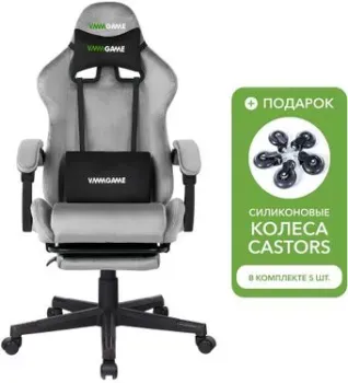 VMMGame Throne Velour OT-B31-VRGY + силиконовые колеса Castors (велюр серый)