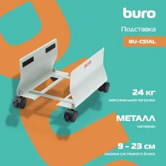 Buro BU-CS1AL (светло-серый)