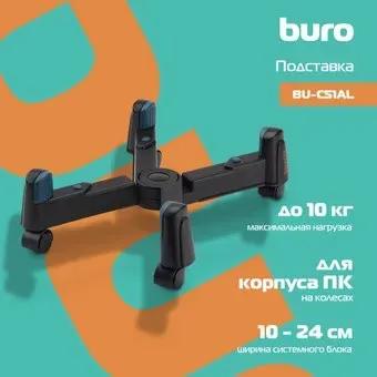 Buro BU-CS2AB (черный)
