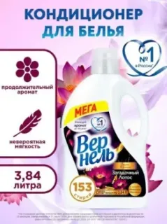 Vernel Ароматерапия Загадочный Лотос Концентрированный (3.84л)