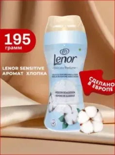 Lenor Sensitive Cotton Fresh 195 г