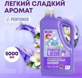 Meine Liebe Сладкие сны концентрат ML31321 (5л)
