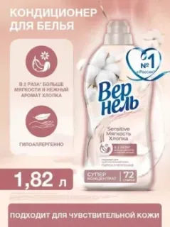 Vernel Сенситив Мягкость Хлопка 1.82 л