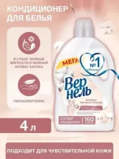 Vernel Сенситив Мягкость Хлопка 4 л