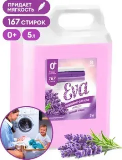 Grass Eva С ароматом лаванды Концентрат 125686 (5 кг)
