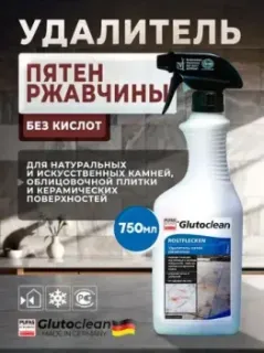 Glutoclean для удаления пятен ржавчины 750 мл