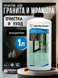 Glutoclean для очистки и ухода за гранитом и мрамором 1 л