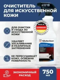 Glutoclean для искусственной кожи 750 мл
