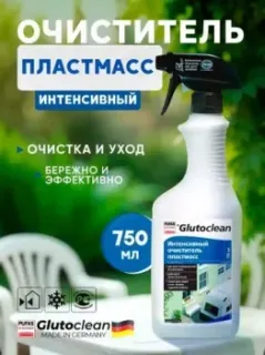 Glutoclean для интенсивной очистки изделий из пластмассы 750 мл