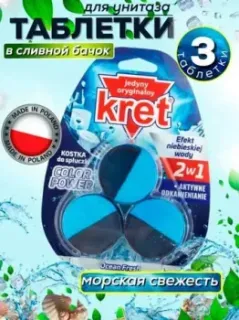 KRET Ocean Fresh (3x50 г)