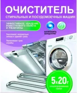 Любо Дело Антинакипь 5х20 г