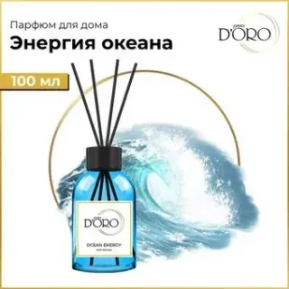 Gamma D'ORO 100% Энергия океана 100 мл