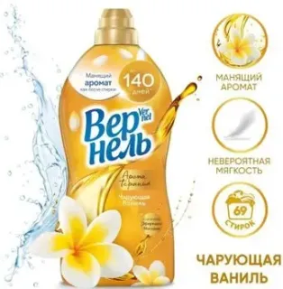Vernel Ароматерапия Чарующая Ваниль Концентрированный (1.74 мл)
