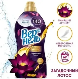Vernel Ароматерапия Загадочный Лотос Концентрированный (1.74 л)