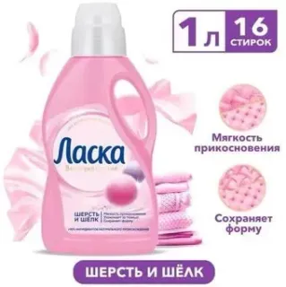 Ласка Шерсть и Шелк 1 л