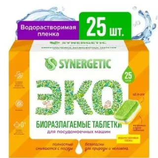 Synergetic биоразлагаемые, бесфосфатные, в водорастворимой пленке, без запаха (25 шт)