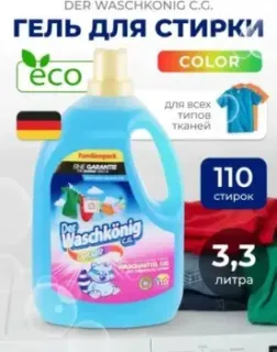 Clovin Der Waschkonig C.G. Color (3.305 л)