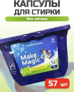 Make Magic 3 в 1 универсальные (57 шт)